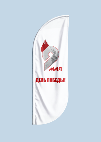 Флаг виндер (крыло) 9 мая