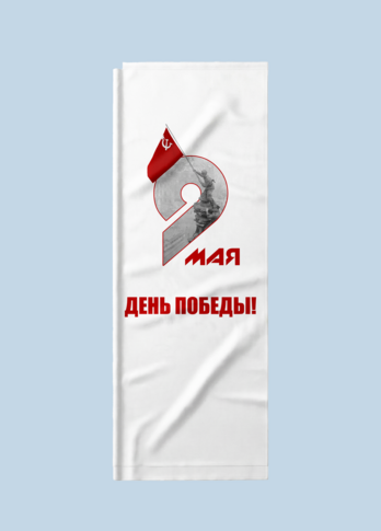 Флаг виндер (бриз) 9 мая