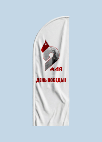 Флаг виндер (парус) 9 мая