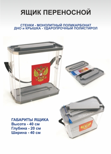 Ящик переносной