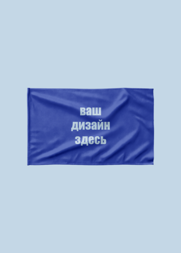 Флаг (свой дизайн)